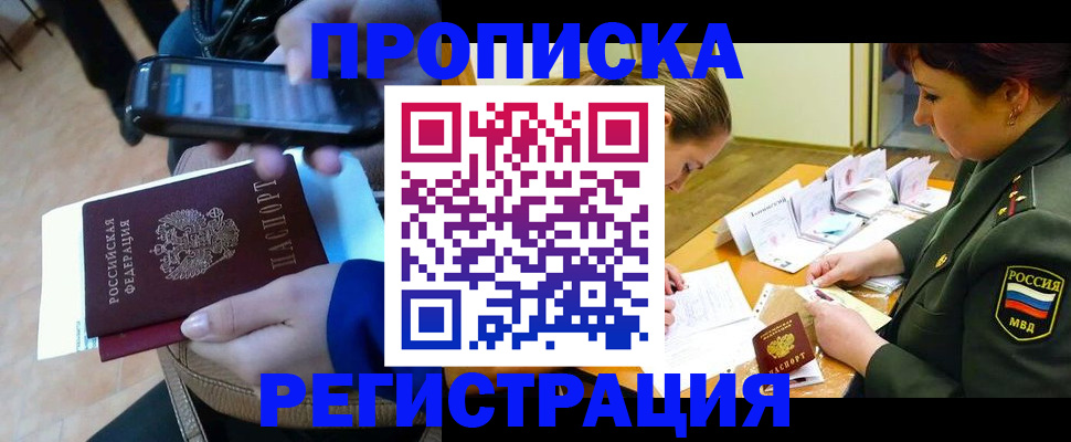 прописка для военкомата в Кисловодске