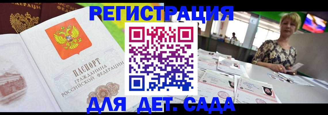 прописка ребенка в Кисловодске