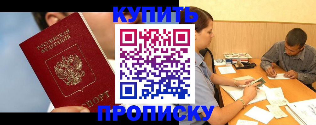 прописка гарантия в Кисловодске