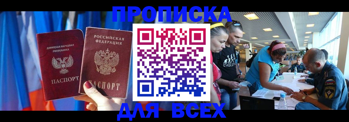 прописка для работы в Кисловодске