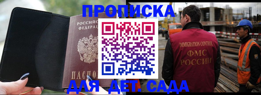 купить прописку в Кисловодске